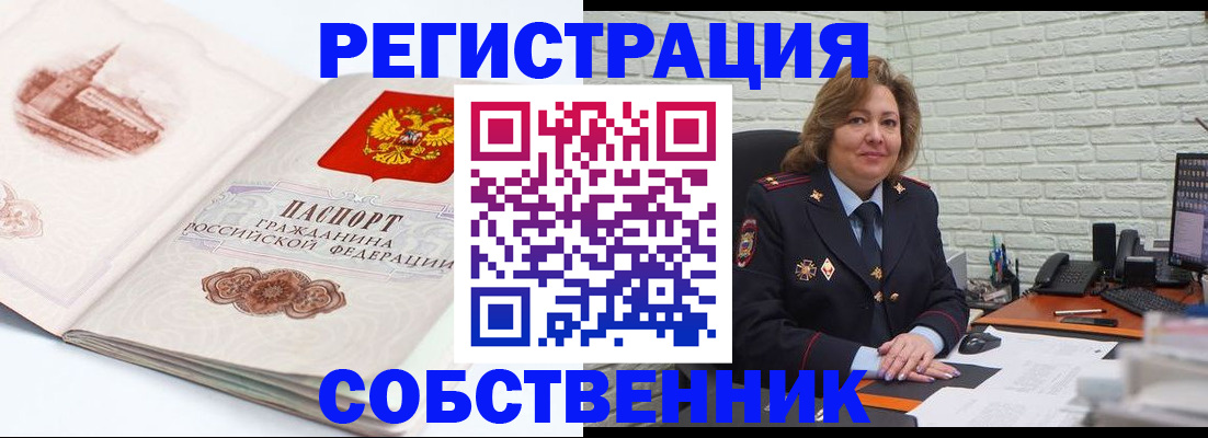 прописка штамп в Уяре