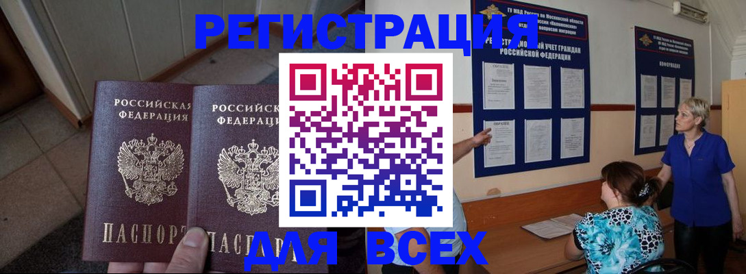 купить прописку в Уяре