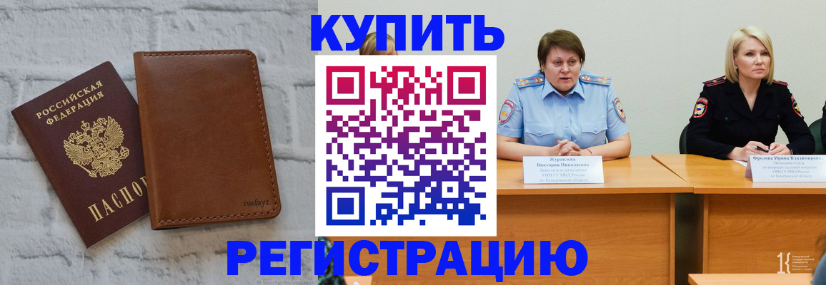 купить прописку в Уяре