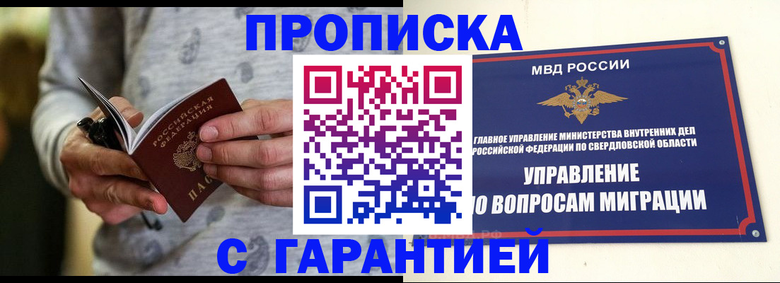 прописка гарантия в Уяре