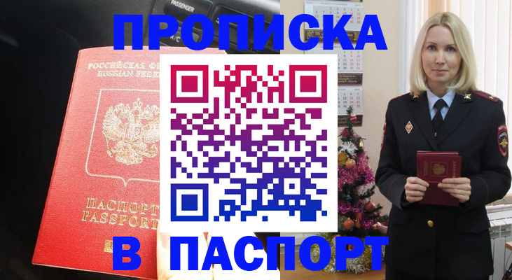 временная регистрация надежно в Уяре